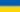 Język: ukraiński
